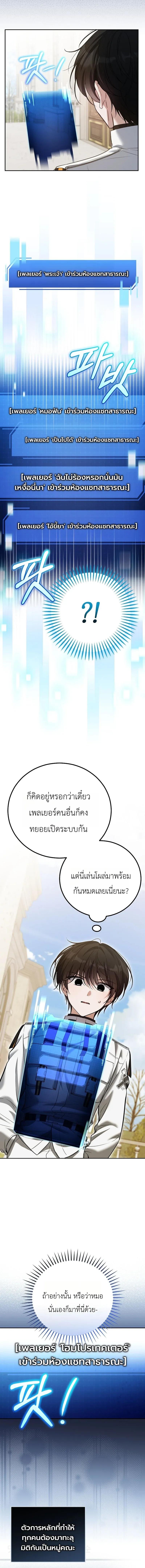 The Apocalypse Needs a Pro เอาช_ว_ตรอดในว_นส_นโลกด_วยประสบการณ_ระด_บเทพ ตอนที่ ตอนที่ 8 รูปที่ 18