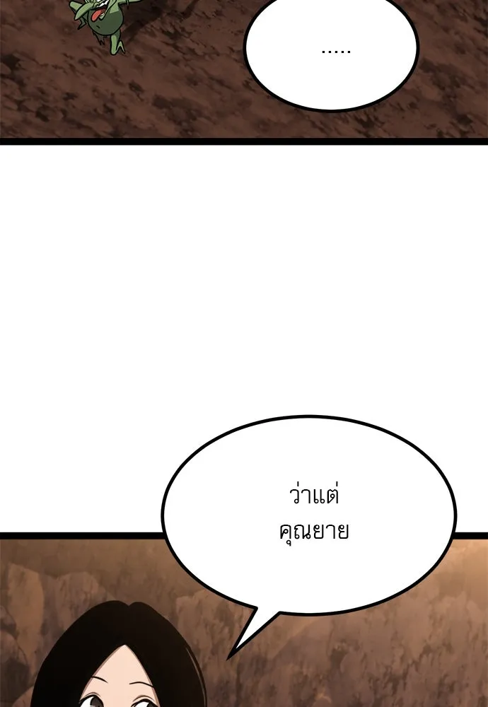 ก็อบลินเลเวล 999 ตอนที่ 21 รูปที่ 95