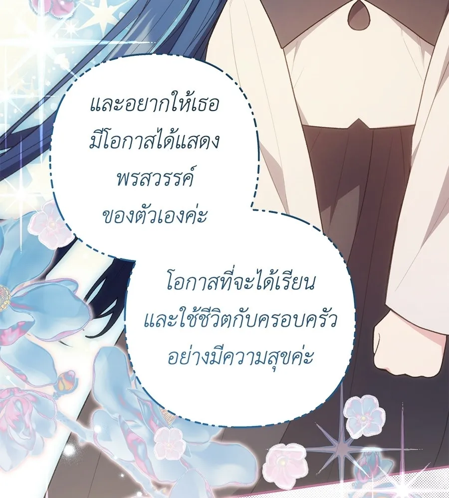 คุณพ่อของหนูคือศัตรูในชาติก่อน ตอนที่ 17 รูปที่ 112