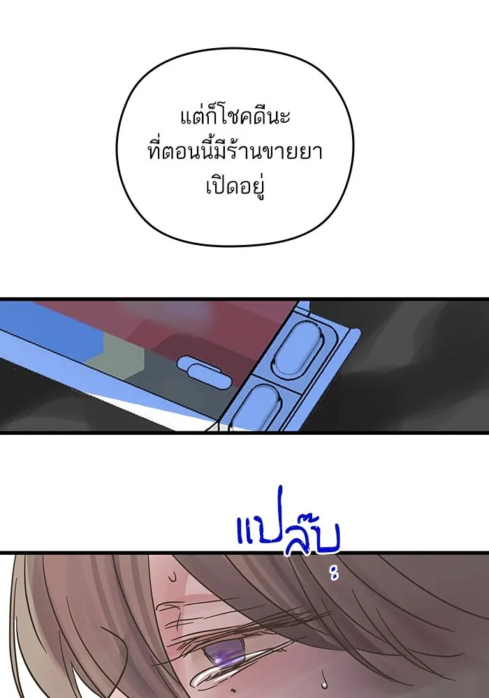 ฉันมันร้าย หรือเพราะโลกไม่น่ารัก ตอนที่ 189 รูปที่ 88