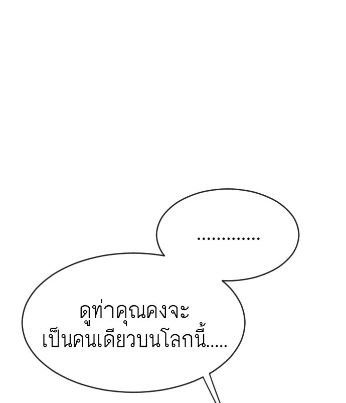 ยุคแห่งยอดมนุษย์ ตอนที่ 50 รูปที่ 55