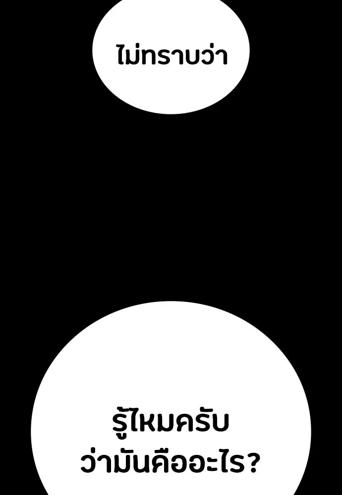 มือสังหารพันธุ์อมตะ ตอนที่ 52 รูปที่ 160