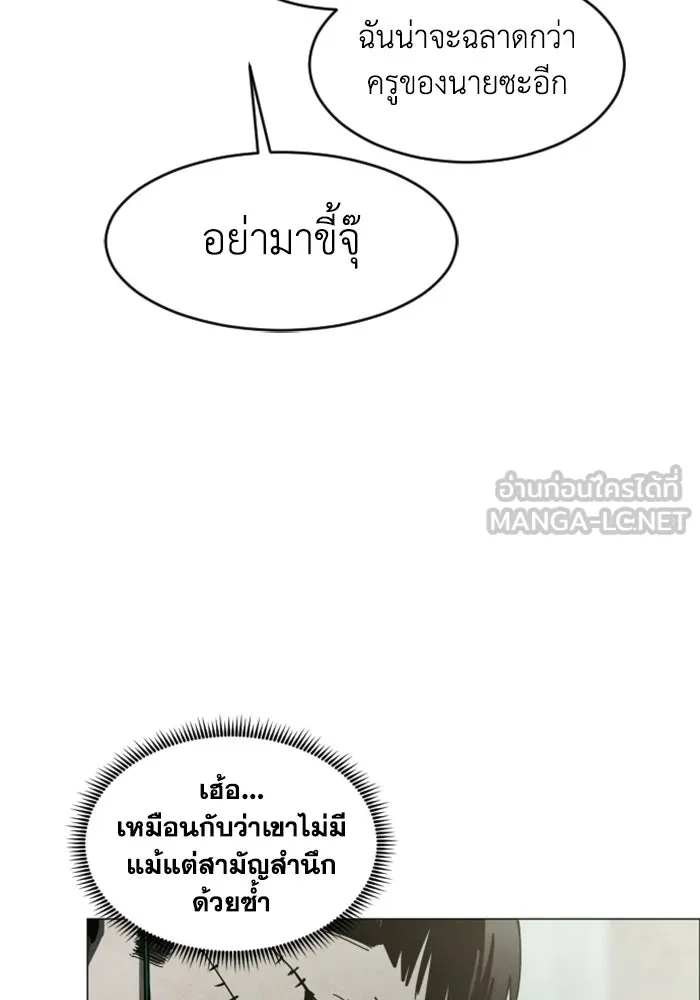 FOG LAND ตอนที่ 29 รูปที่ 27