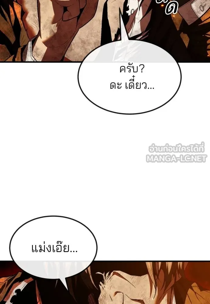 สนิมเชือดเลือดสาด ตอนที่ 25 รูปที่ 175