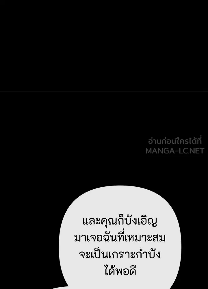 องค์ชายผู้อื้อฉาว ตอนที่ 96 รูปที่ 39