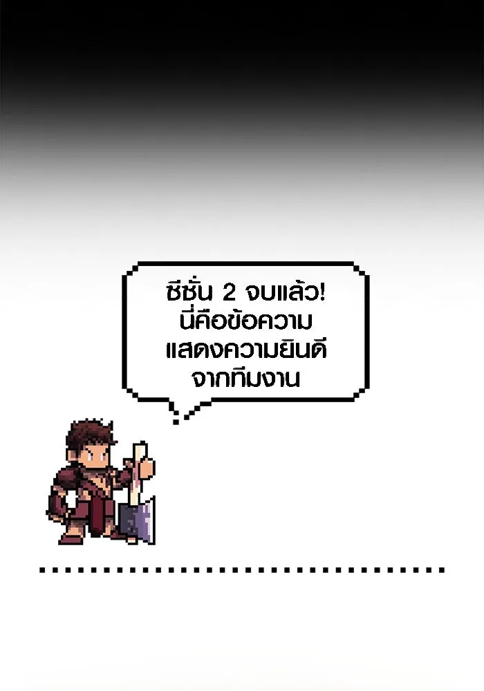 เอาชีวิตรอดในเกมฉบับคนเถื่อน ตอนที่ 111 จบการศึกษา รูปที่ 185