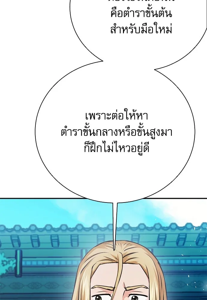 ดรูอิดแห่งสถานีโซล ตอนที่ 113 รูปที่ 19