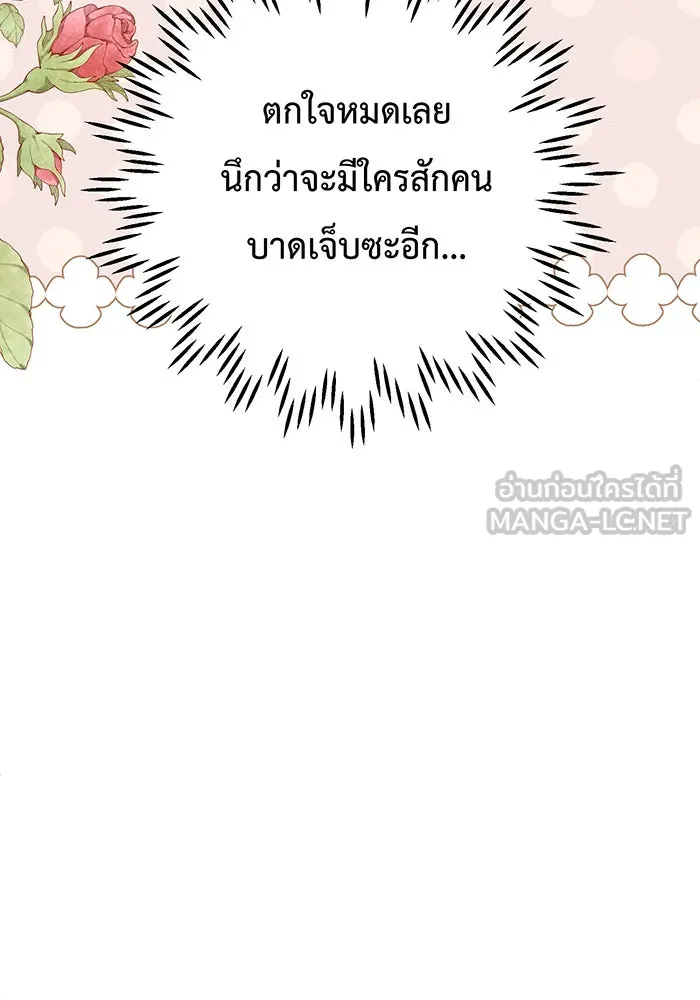 หนูน้อยทรราช ตอนที่ 82 รูปที่ 36