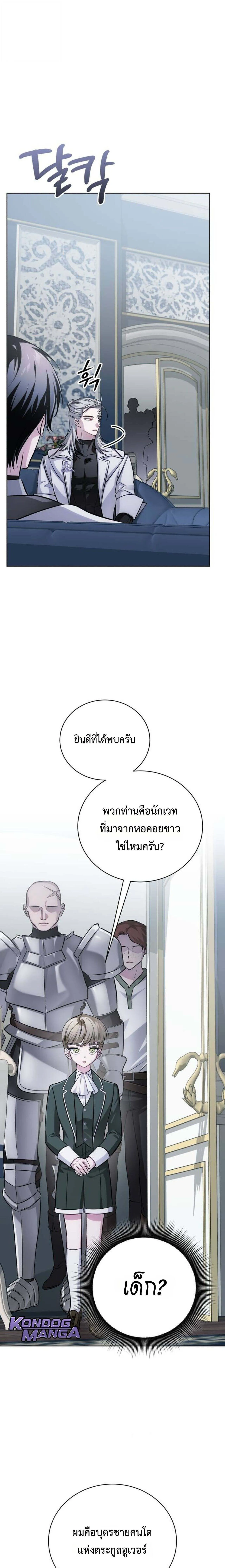 The Magic Tower_s Problem Child ต_วอ_นตรายแห_งหอคอยเวท ตอนที่ ตอนที่ 28 รูปที่ 8