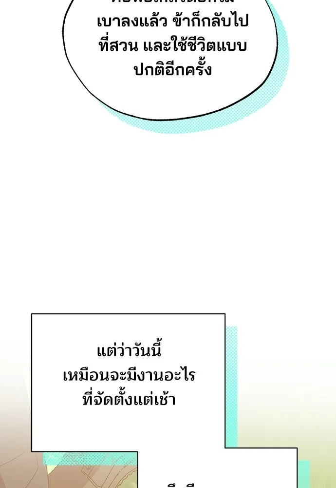 ร้านสะดวกซื้อต่างโลก ตอนที่ 47 รูปที่ 47