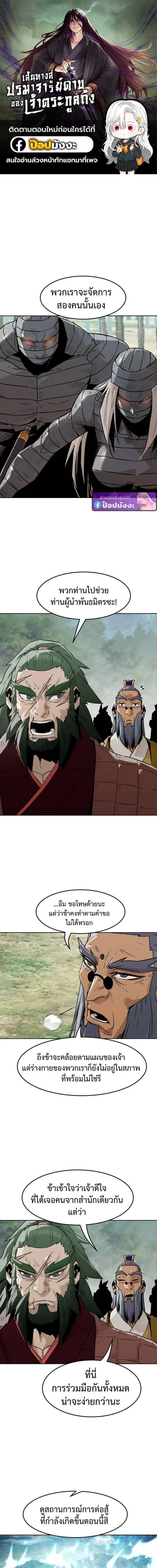 Becoming the Sacheon Dang_s Swordsmaster-Rank Young Lord เส_นทางแห_งดาบ ตอนที่ ตอนที่ 101 รูปที่ 1