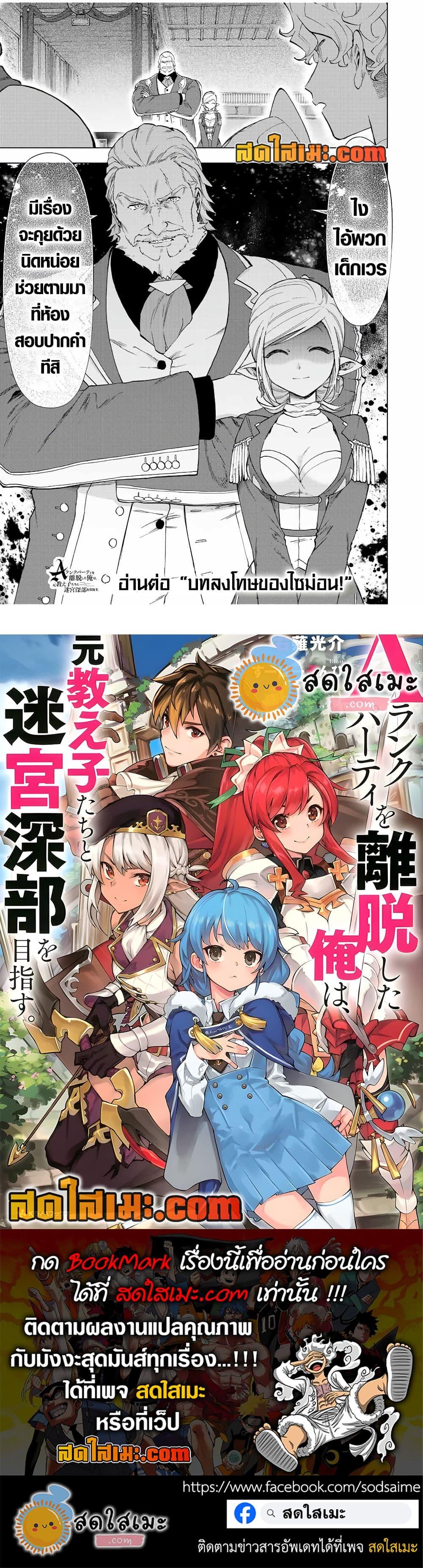 Manga-lc-com อ่านมังงะ อ่านการ์ตูน ออนไลน์ ฟรี A Rank Party wo Ridatsu Shita Ore wa, Moto Oshiego Tachi to Meikyuu Shinbu wo Mezasu ตอนที่ 1 2 3 4 5 6 7 8 9 10 11 12 13 14 ฟรี ไม่มีโฆษณา Manga-lc - อ่าน มังงะ อ่าน การ์ตูน ออนไลน์ อ่านมังงะ ฟรี