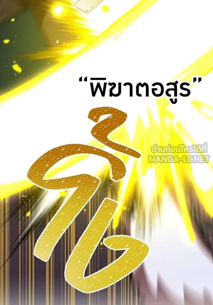 เพลเยอร์เลือดเทวะ ตอนที่ 65 รูปที่ 140