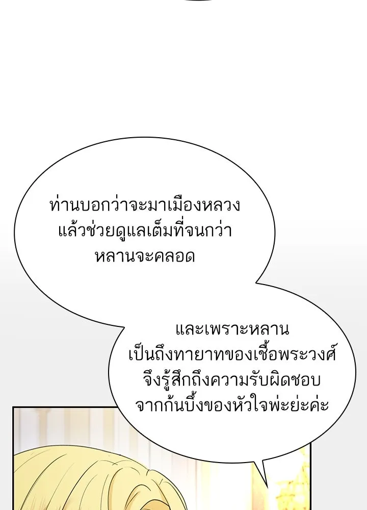 อดีตภรรยาของพระเอกหนุ่มจอมคลั่งรัก ตอนที่ 42 รูปที่ 121