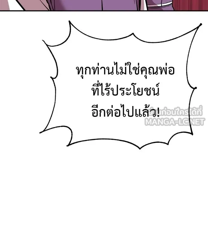 เรียกฉันว่าพระเจ้า ตอนที่ 36 รูปที่ 69