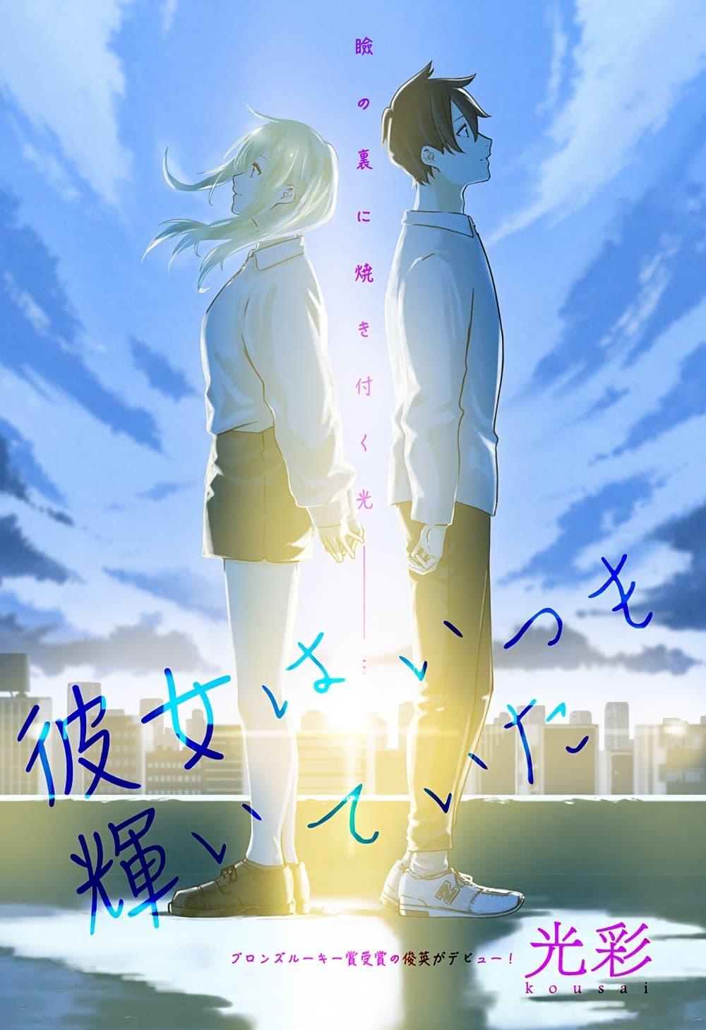 Manga-lc-com อ่านมังงะ อ่านการ์ตูน ออนไลน์ ฟรี Kanojo wa Itsumo Kagayaiteita ตอนที่ 1 2 3 4 5 6 7 8 9 10 11 12 13 14 ฟรี ไม่มีโฆษณา Manga-lc - อ่าน มังงะ อ่าน การ์ตูน ออนไลน์ อ่านมังงะ ฟรี
