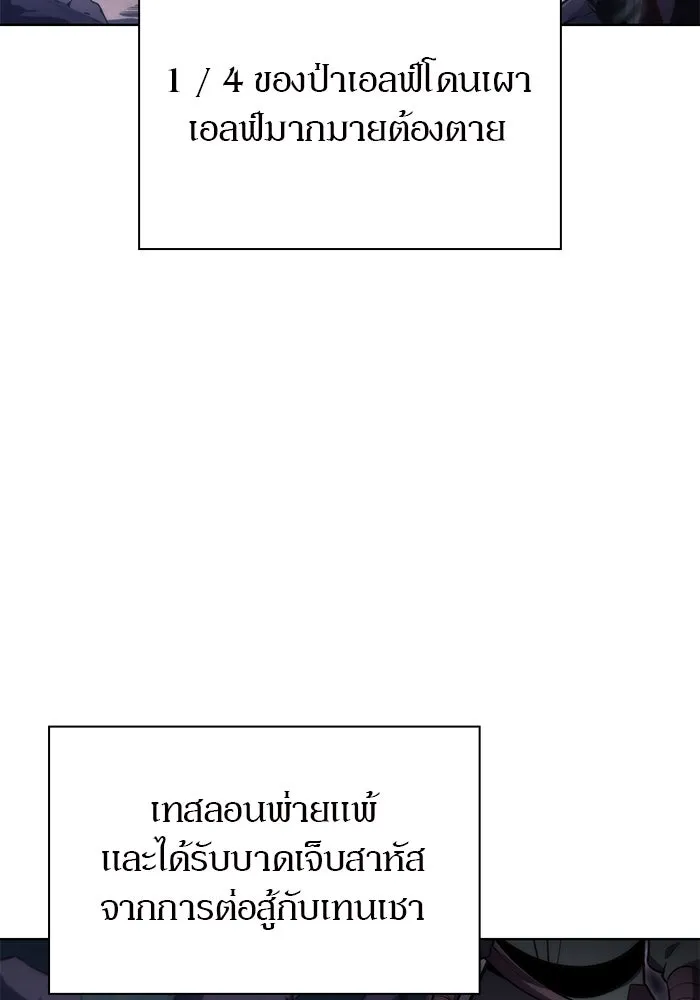 ผู้เล่นหน้าใหม่เลเวลแมกซ์ ตอนที่ 81 แขกที่ไม่ได้รับเชิญ (3) รูปที่ 113