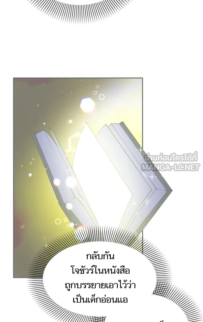 บุตรสาวของดยุกปีศาจ ตอนที่ 22 รูปที่ 66