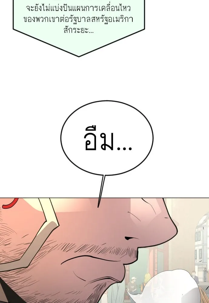 ยุคแห่งยอดมนุษย์ ตอนที่ 77 รูปที่ 11