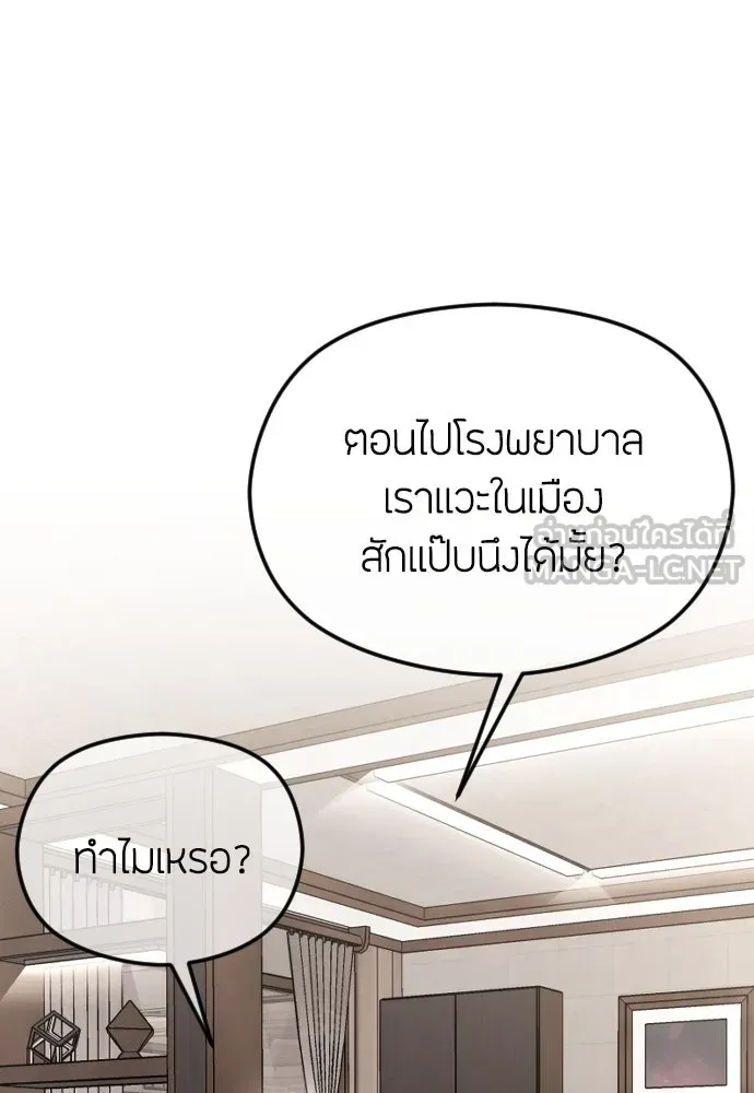 วิธีหนีตายจากนิยายโรคจิต ตอนที่ 66 รูปที่ 27