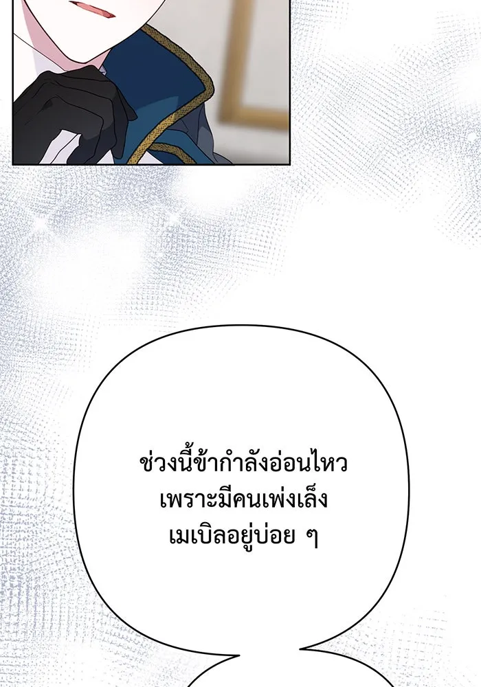 หนูน้อยทรราช ตอนที่ 49 รูปที่ 13