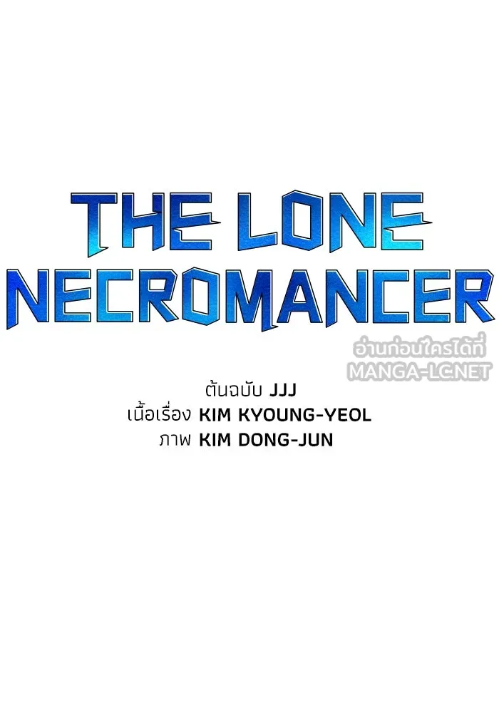 The Lone Necromancer ตอนที่ 24 รูปที่ 33