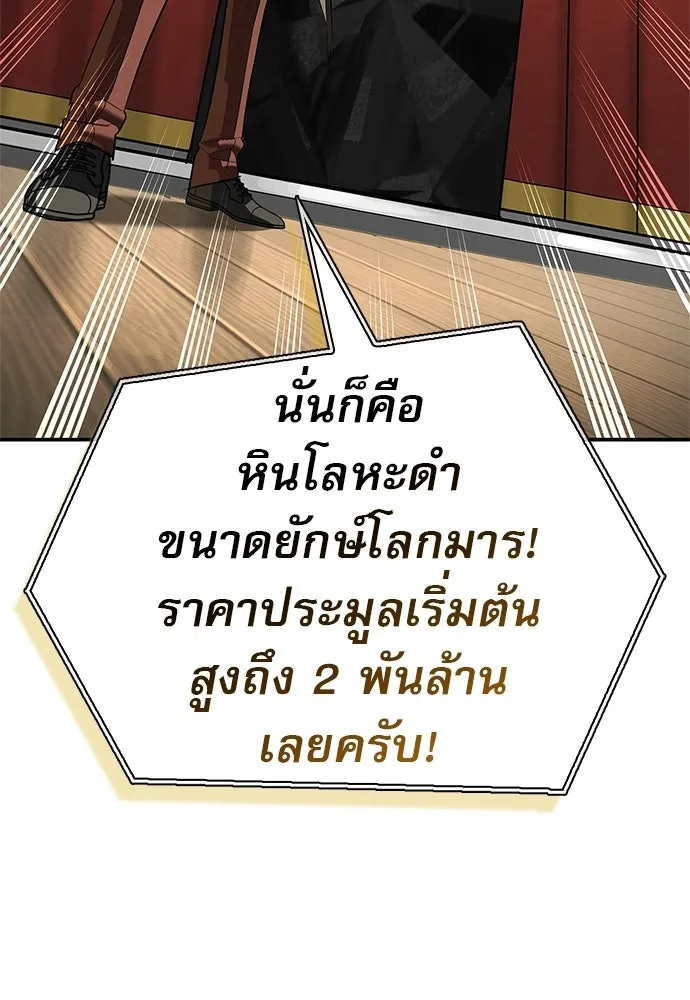 ชีวิตฮีลใจนายฮันเตอร์คลาส S ตอนที่ 45 รูปที่ 86