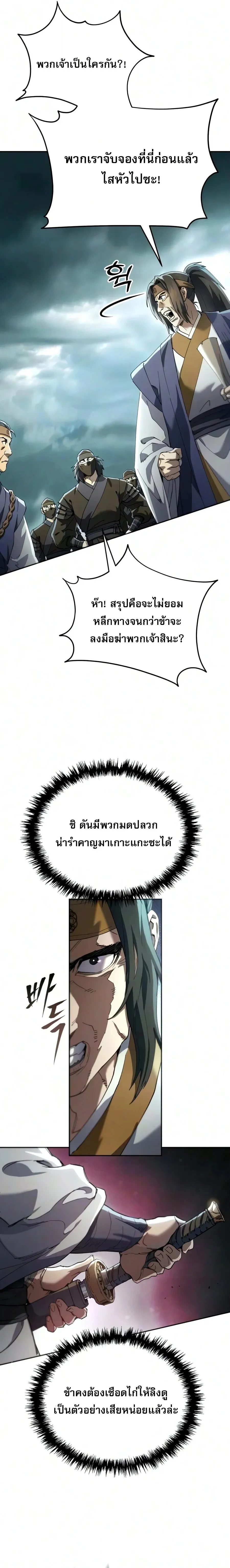 The Heavenly Demon Wants a Quiet Life มารสวรรค_ผ_แสวงหาความสงบ ตอนที่ ตอนที่ 86 รูปที่ 17