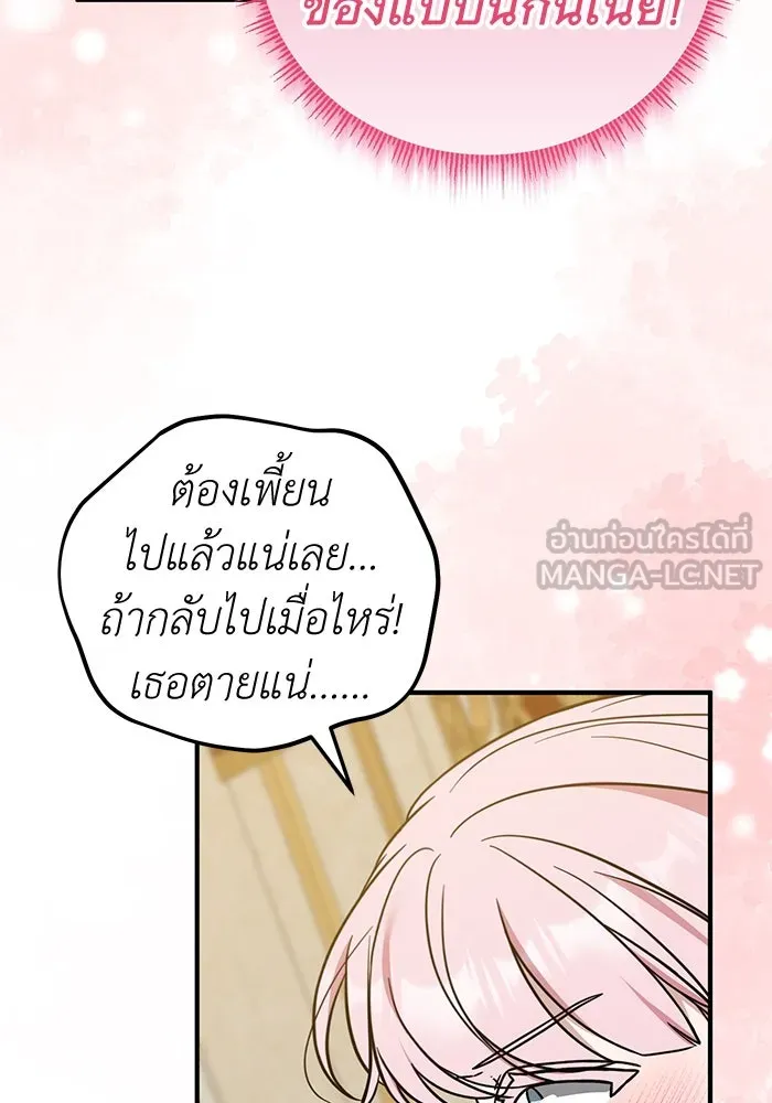 ครอบครัวพรรค์นั้น ฉันไม่มีวันกลับไป ตอนที่ 83 รูปที่ 15