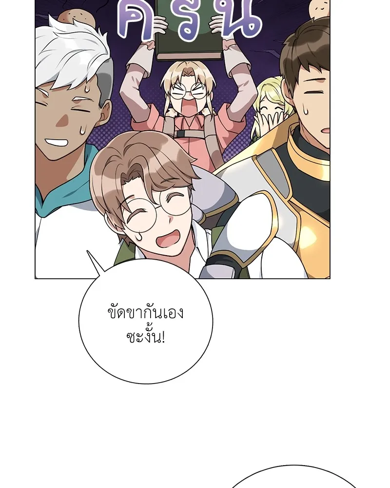 คนสวนโลกฮันเตอร์ ตอนที่ 22 รูปที่ 67