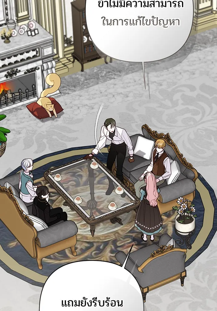 หนูน้อยทรราช ตอนที่ 119 รูปที่ 61