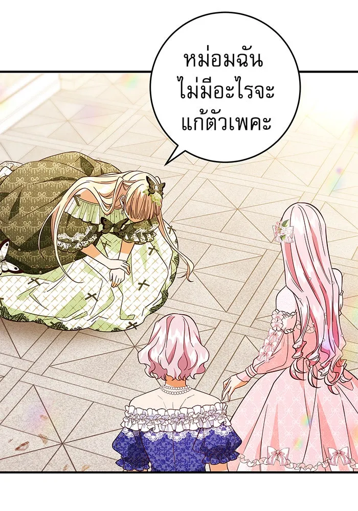 นางร้ายที่ไหนจะมีคุณธรรม ตอนที่ 38 รูปที่ 10