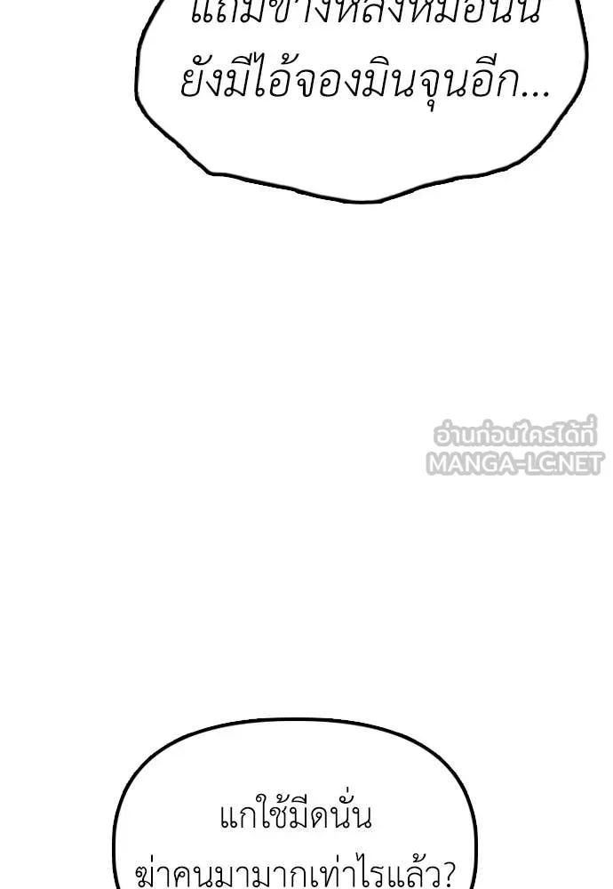 ผู้กล้าฝ่า ตอนที่ 24 รูปที่ 77