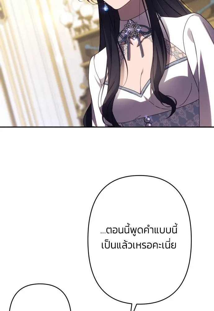 ฉันจะจีบท่านดยุกแดนเหนือ ตอนที่ 59 รูปที่ 118