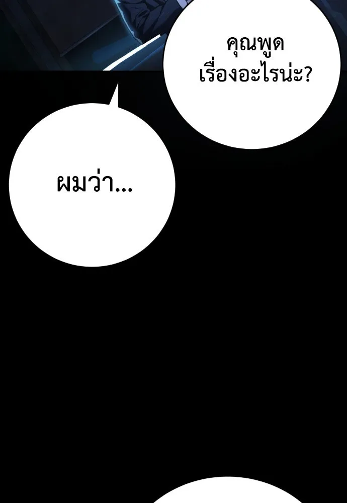 เพชฌฆาตลงทัณฑ์ ตอนที่ 15 รูปที่ 92