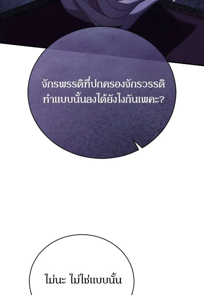 หมาป่าคู่เคียงบัลลังก์ ตอนที่ 18 รูปที่ 52