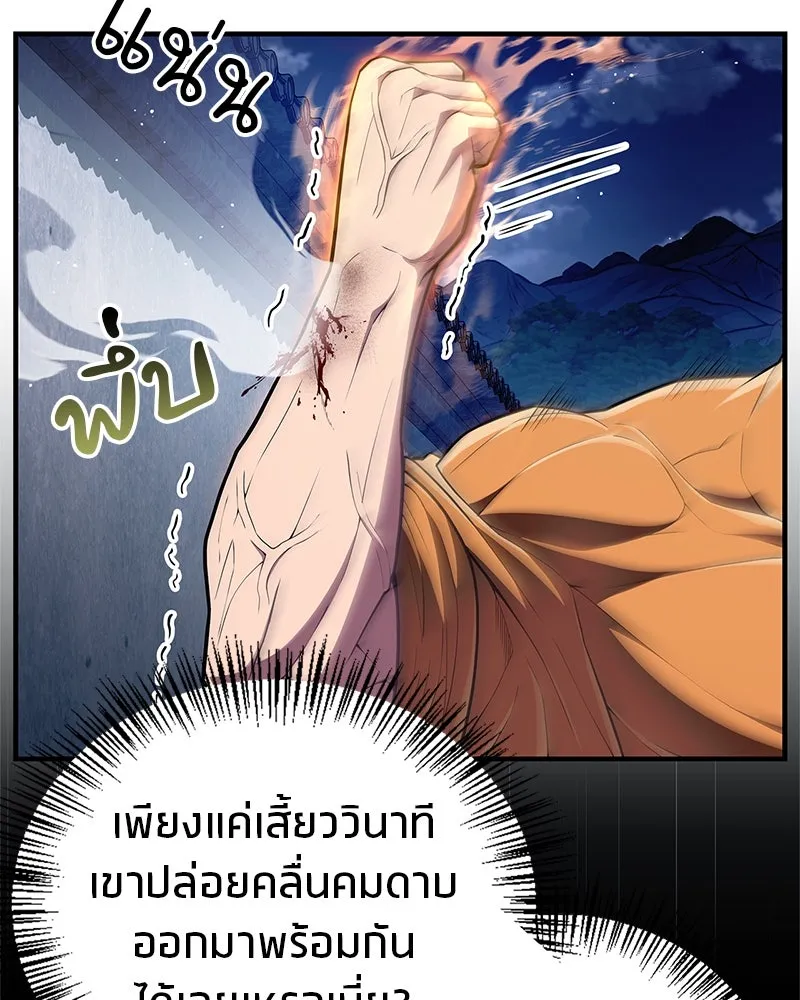 สุดยอดเทรนเนอร์แห่งยุทธภพ ตอนที่ 56 คู่ต่อสู้ที่ยากที่สุด รูปที่ 4