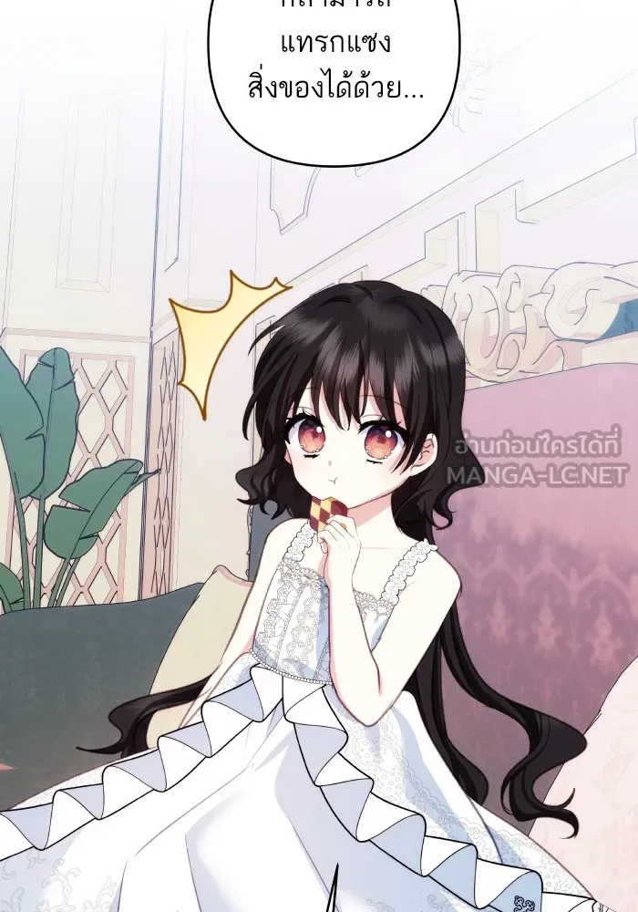 บุตรสาวของดยุกปีศาจ ตอนที่ 97 รูปที่ 42