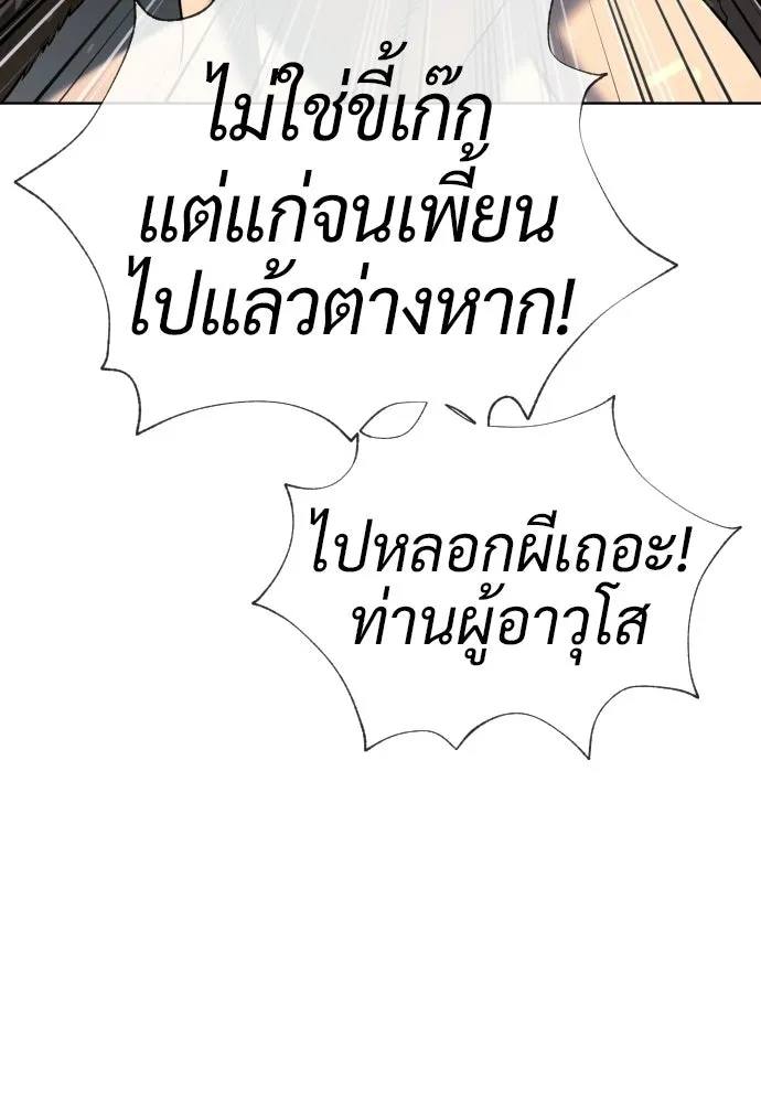 นักฆ่าย้อนวัย ตอนที่ 131 รูปที่ 193
