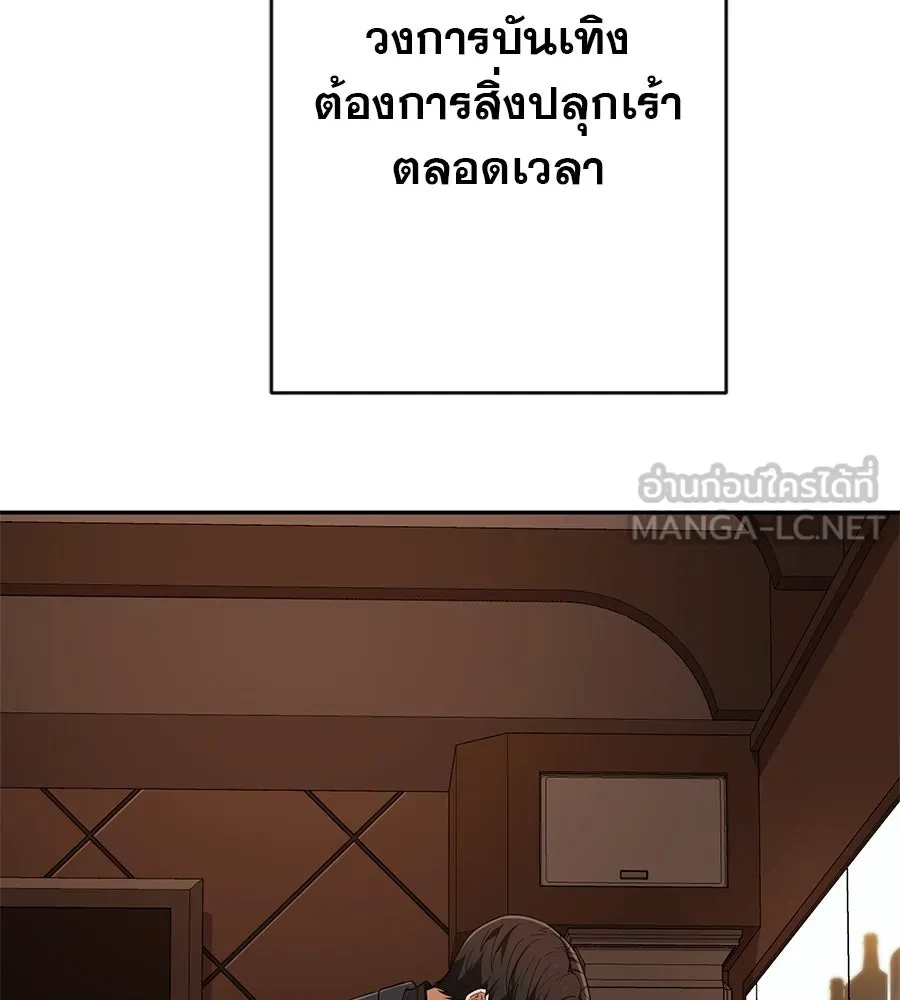 คอลเซ็นเตอร์เปลี่ยนชีวิต ตอนที่ 10 ข่าวฉาว รูปที่ 96