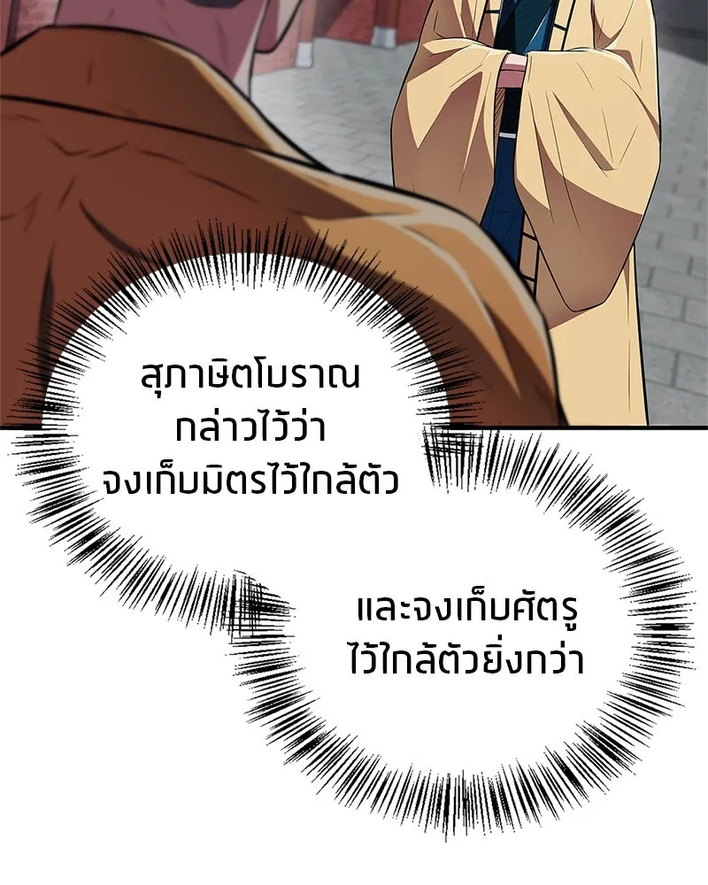 สุดยอดเทรนเนอร์แห่งยุทธภพ ตอนที่ 38 จงเก็บศัตรูไว้ใกล้ตัวยิ่งกว่า รูปที่ 40