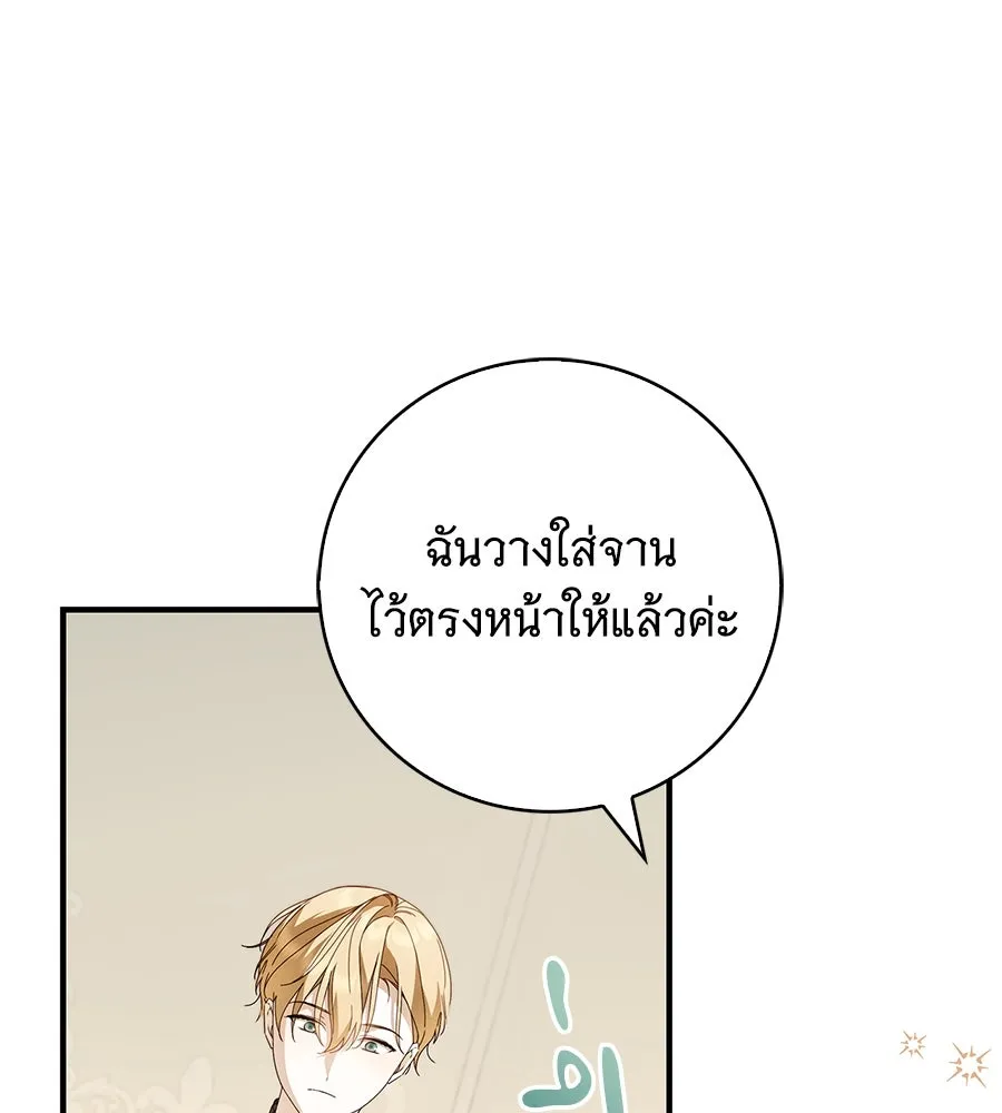 สาว(ลับ)ใช้ของท่านเคานต์ตาบอด ตอนที่ 25 รูปที่ 91