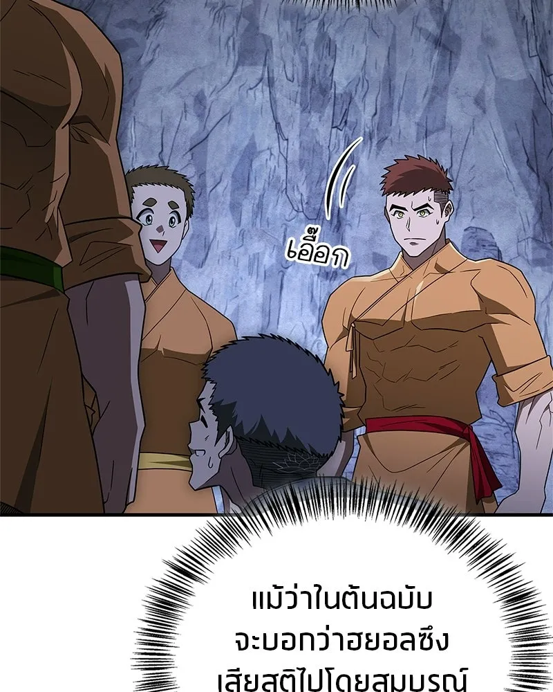 สุดยอดเทรนเนอร์แห่งยุทธภพ ตอนที่ 118 จอมมารโลหิต รูปที่ 94