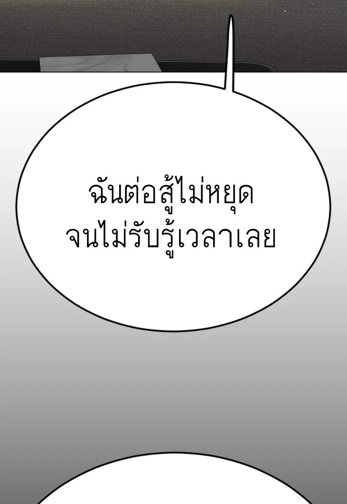 ยุคแห่งยอดมนุษย์ ตอนที่ 97 รูปที่ 223