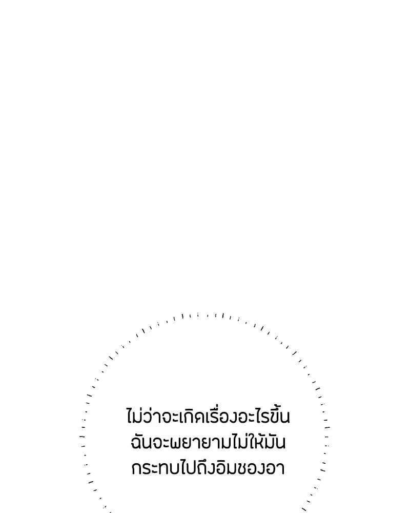 เป็นวัยรุ่นมันเหนื่อย ตอนที่ 46 รูปที่ 80