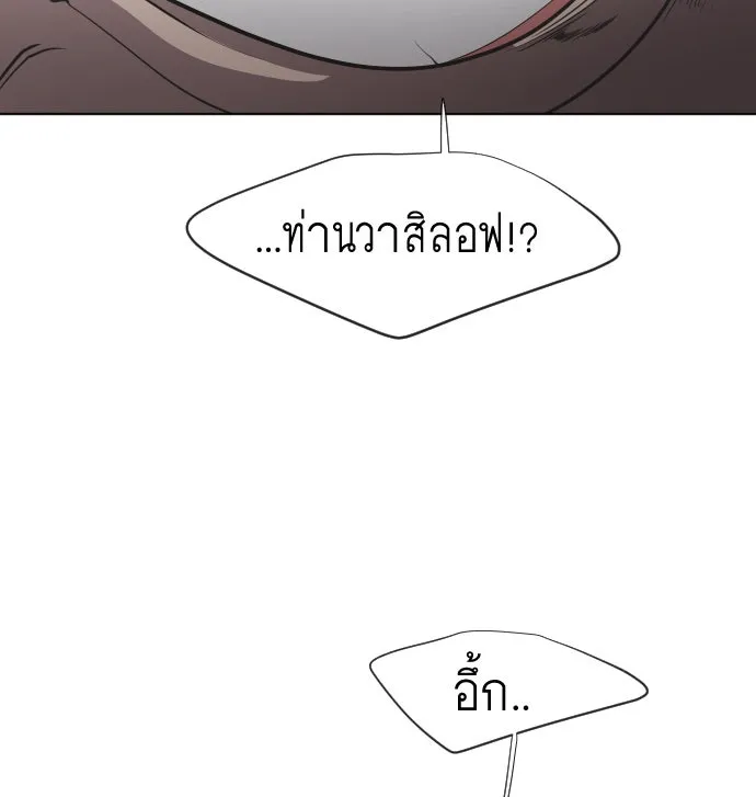 ยุคแห่งยอดมนุษย์ ตอนที่ 32 รูปที่ 80