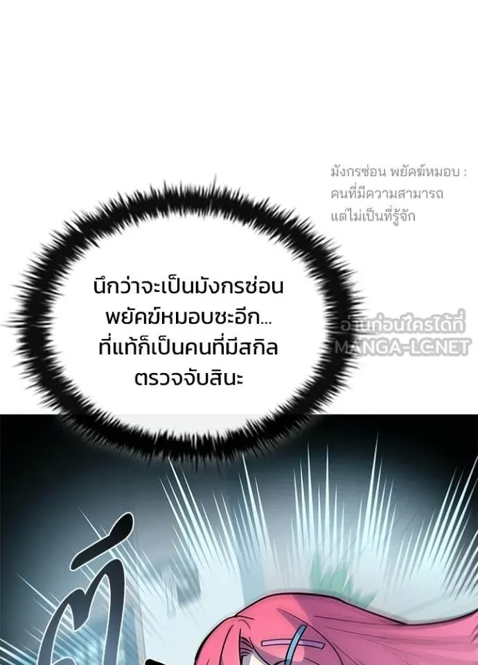 Villain to kill ตอนที่ 216 รูปที่ 116