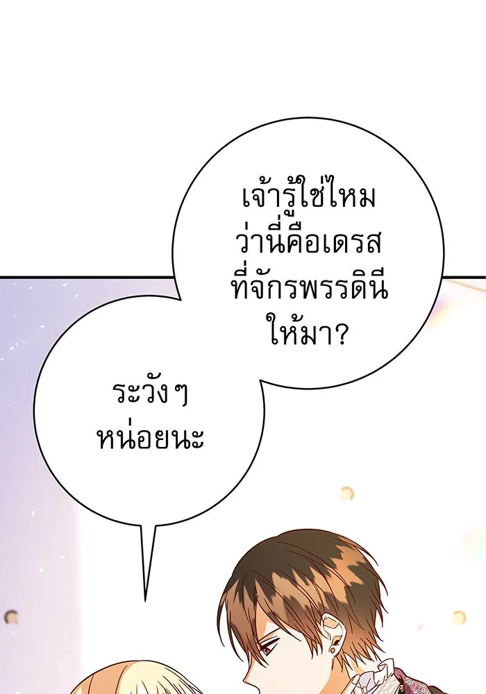 นางร้ายที่ไหนจะมีคุณธรรม ตอนที่ 40 รูปที่ 22