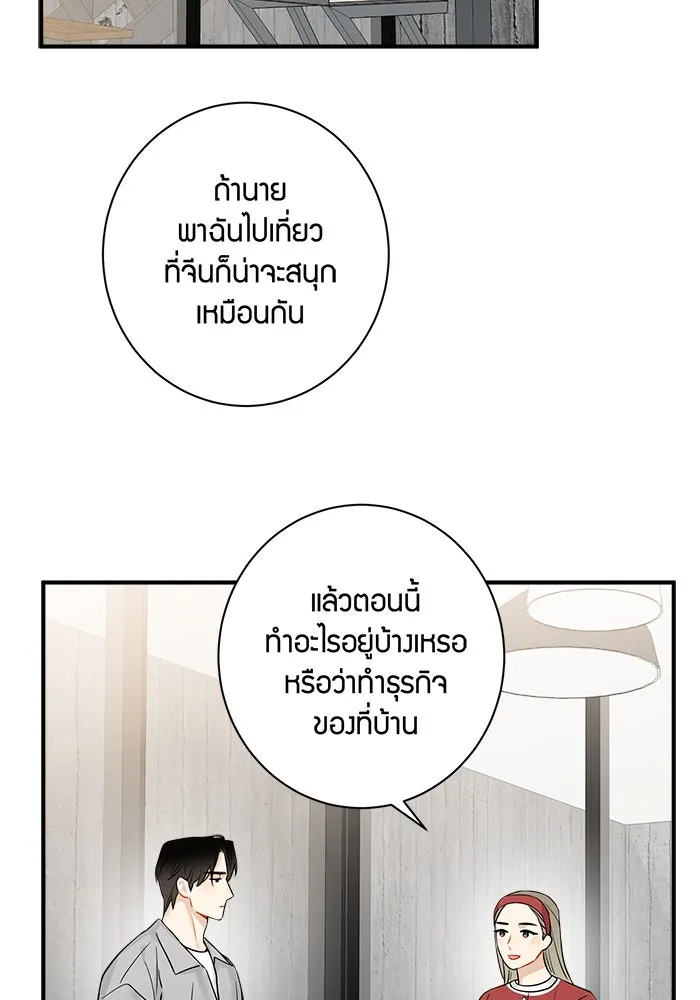 Good Gosh Daddy ตอนที่ 11 โทษตัวเอง รูปที่ 2