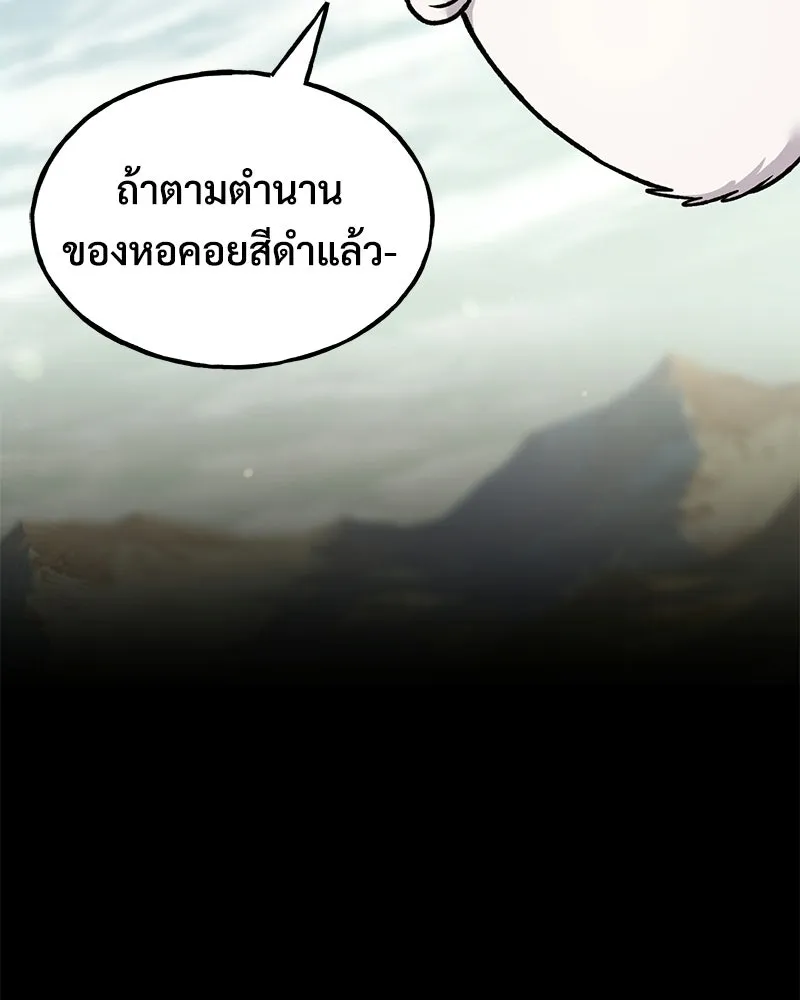 ปลูกผักพิชิตหอคอย ตอนที่ 106 รูปที่ 79